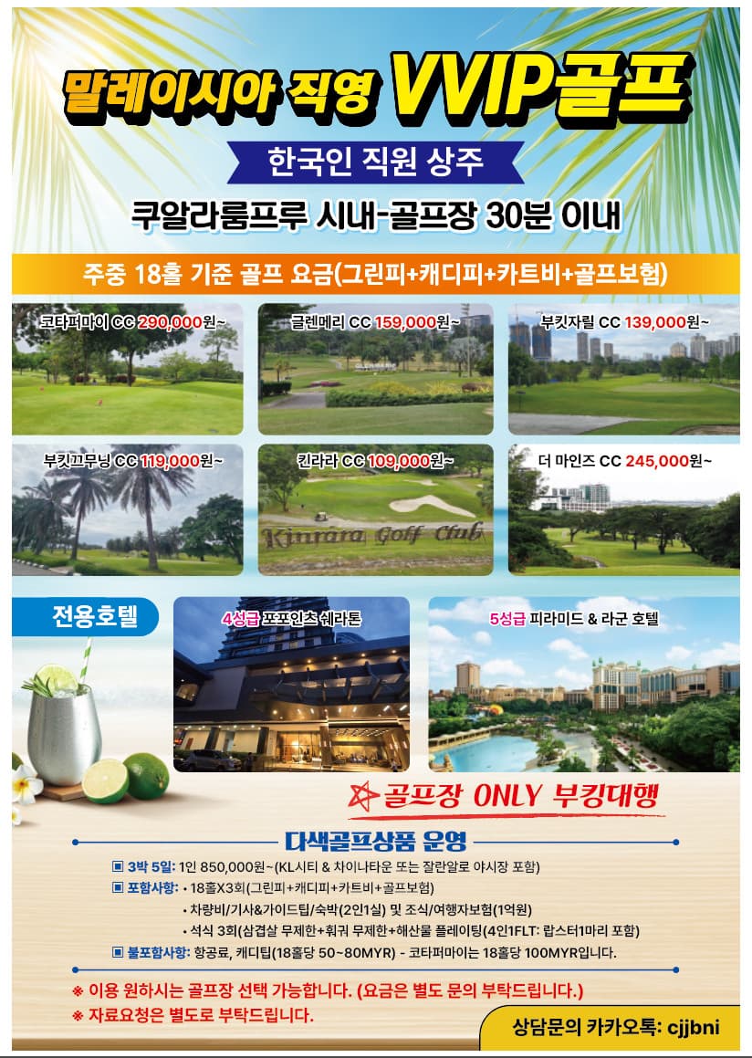 말레이시아 골프